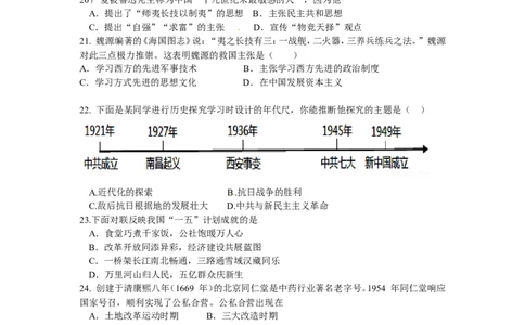 2016年泰安市中考历史试题及答案_山东历年中考真题_山东省历年中考真题2013~2024_初中历史历年真题（2013-2024）