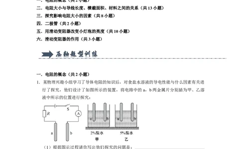 专题06《电阻和变阻器》压轴培优题型训练六大题型（原卷版）_初物_八年级上下册+九年级全一册物理_九年级物理全一册_压轴题训练