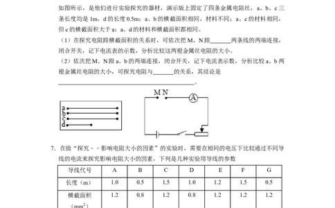 专题06《电阻和变阻器》压轴培优题型训练六大题型（原卷版）_初物_八年级上下册+九年级全一册物理_九年级物理全一册_压轴题训练
