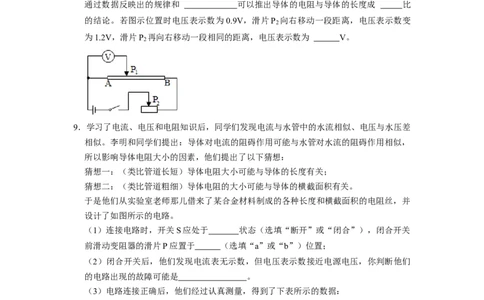 专题06《电阻和变阻器》压轴培优题型训练六大题型（原卷版）_初物_八年级上下册+九年级全一册物理_九年级物理全一册_压轴题训练