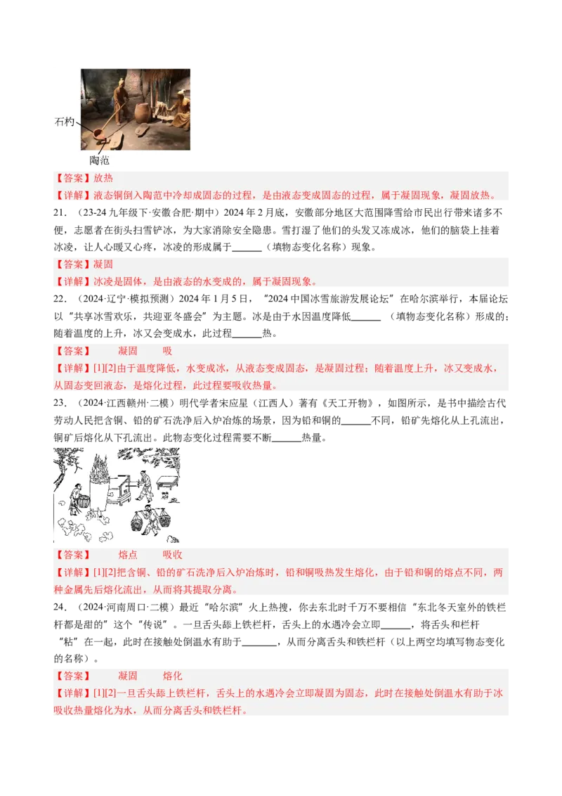 第3章物态变化（12大考向52题）（教师版）_初物_八年级上下册+九年级全一册物理_八年级物理上册_讲义