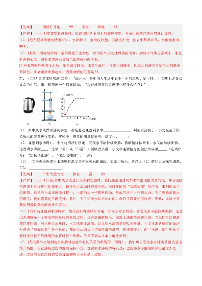第3章物态变化（12大考向52题）（教师版）_初物_八年级上下册+九年级全一册物理_八年级物理上册_讲义