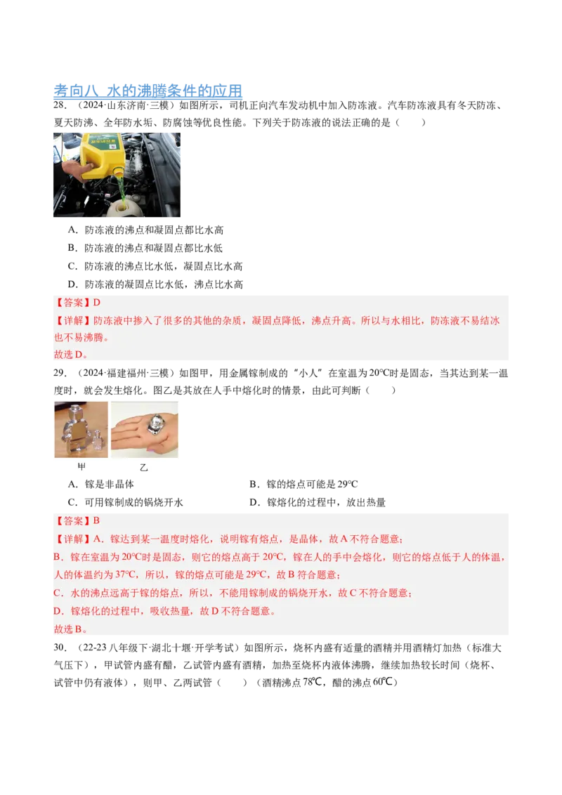 第3章物态变化（12大考向52题）（教师版）_初物_八年级上下册+九年级全一册物理_八年级物理上册_讲义