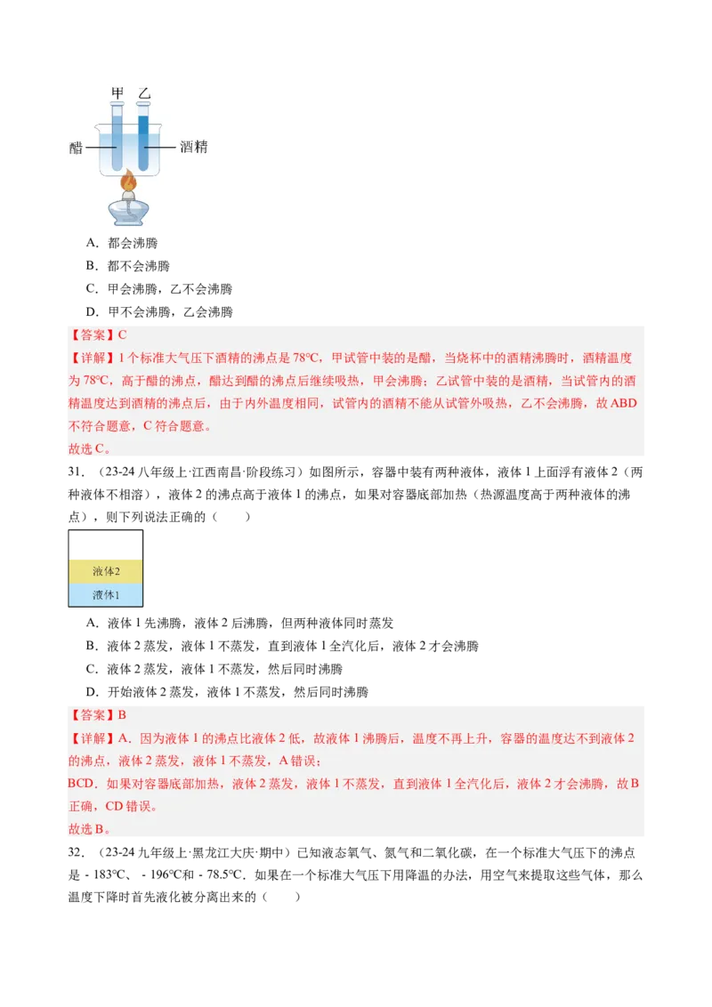 第3章物态变化（12大考向52题）（教师版）_初物_八年级上下册+九年级全一册物理_八年级物理上册_讲义