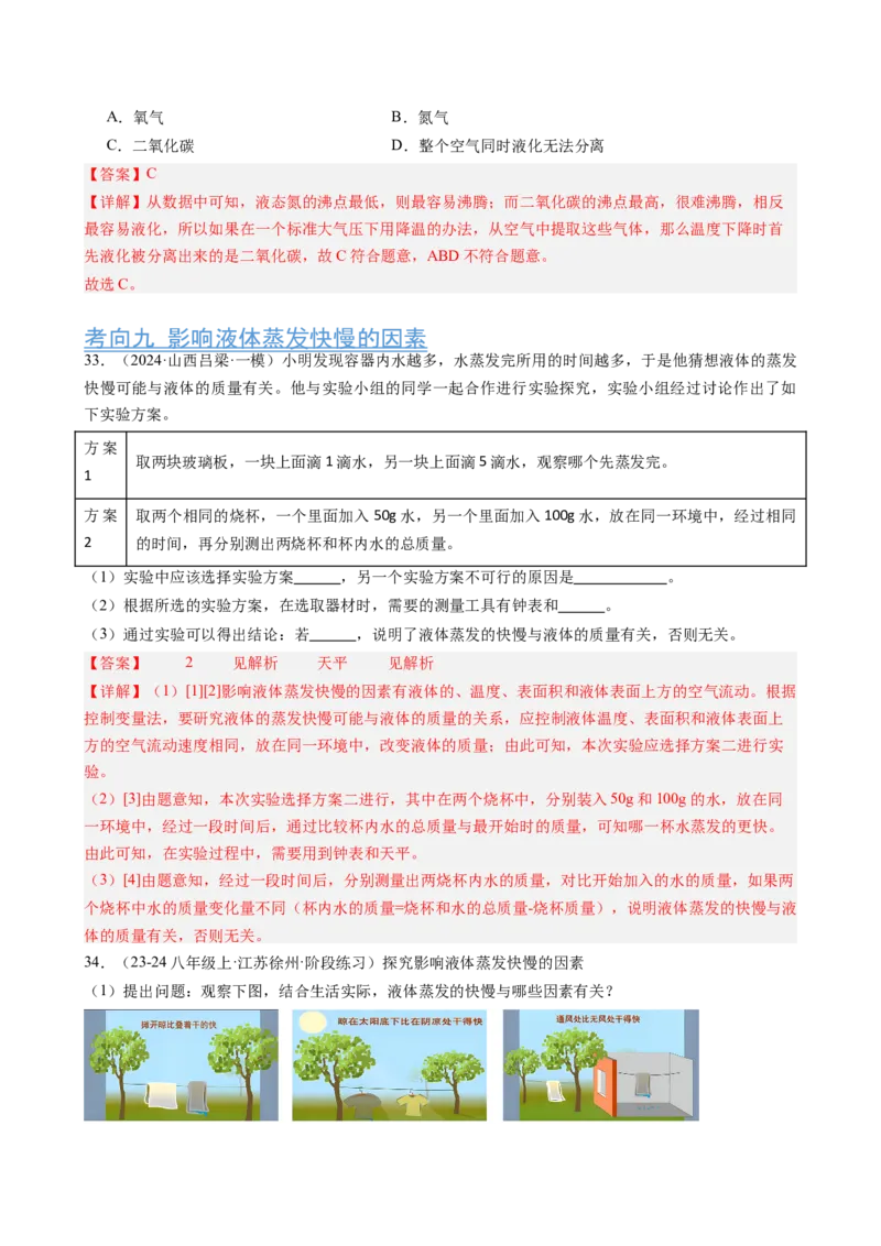 第3章物态变化（12大考向52题）（教师版）_初物_八年级上下册+九年级全一册物理_八年级物理上册_讲义