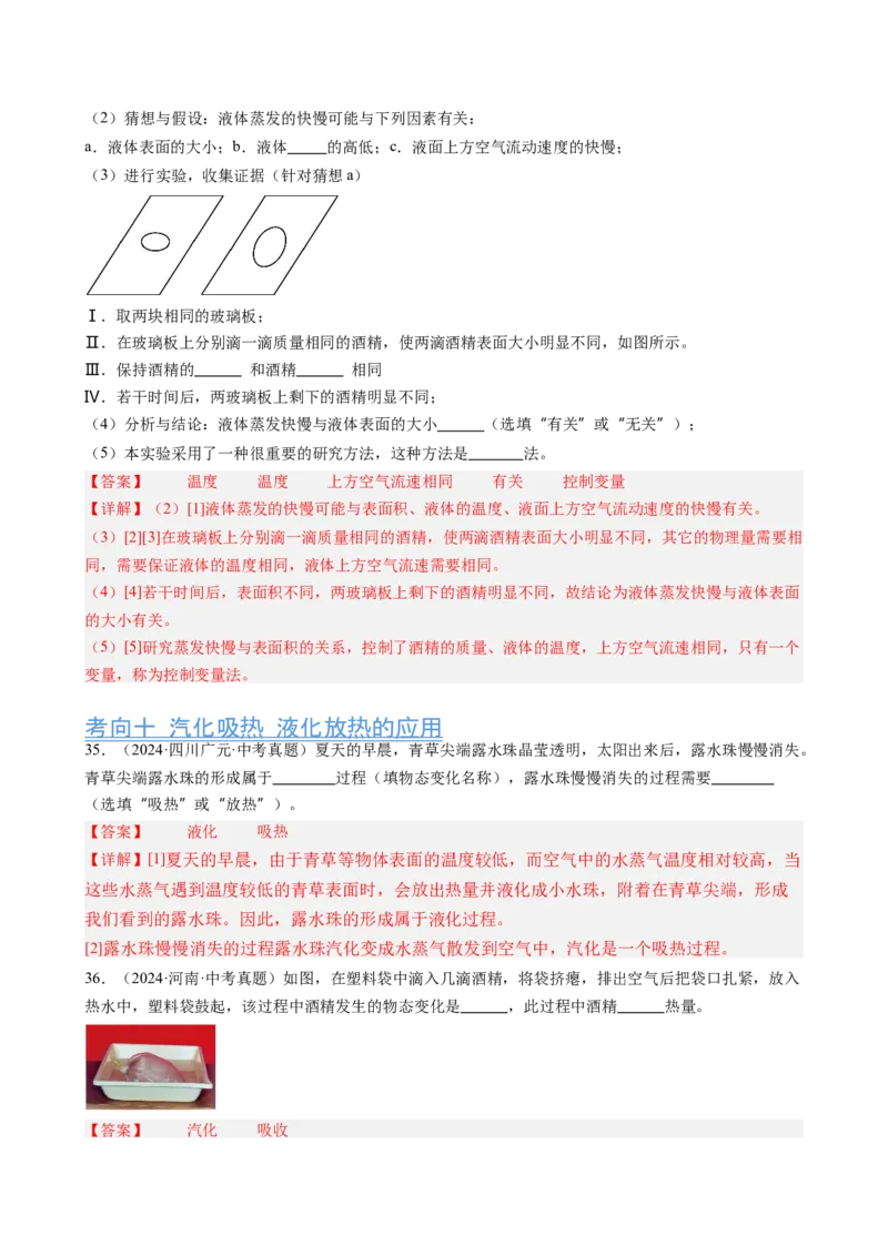 第3章物态变化（12大考向52题）（教师版）_初物_八年级上下册+九年级全一册物理_八年级物理上册_讲义