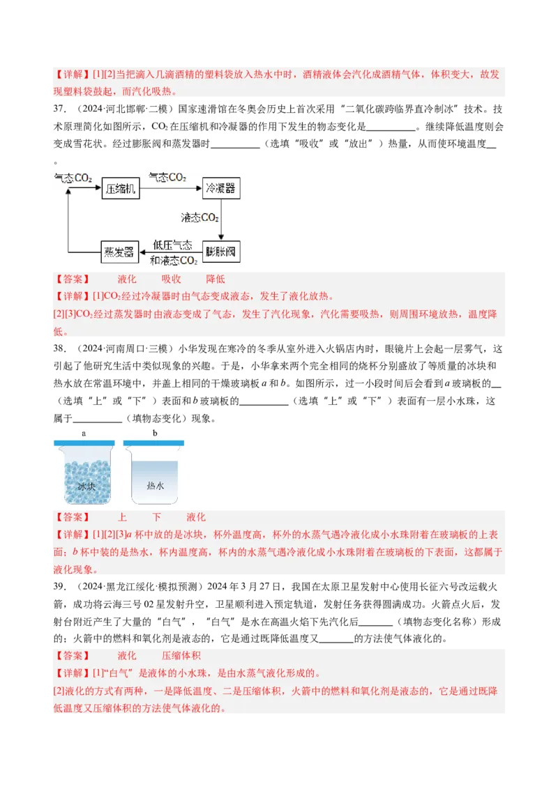 第3章物态变化（12大考向52题）（教师版）_初物_八年级上下册+九年级全一册物理_八年级物理上册_讲义