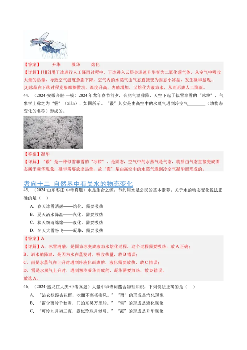 第3章物态变化（12大考向52题）（教师版）_初物_八年级上下册+九年级全一册物理_八年级物理上册_讲义