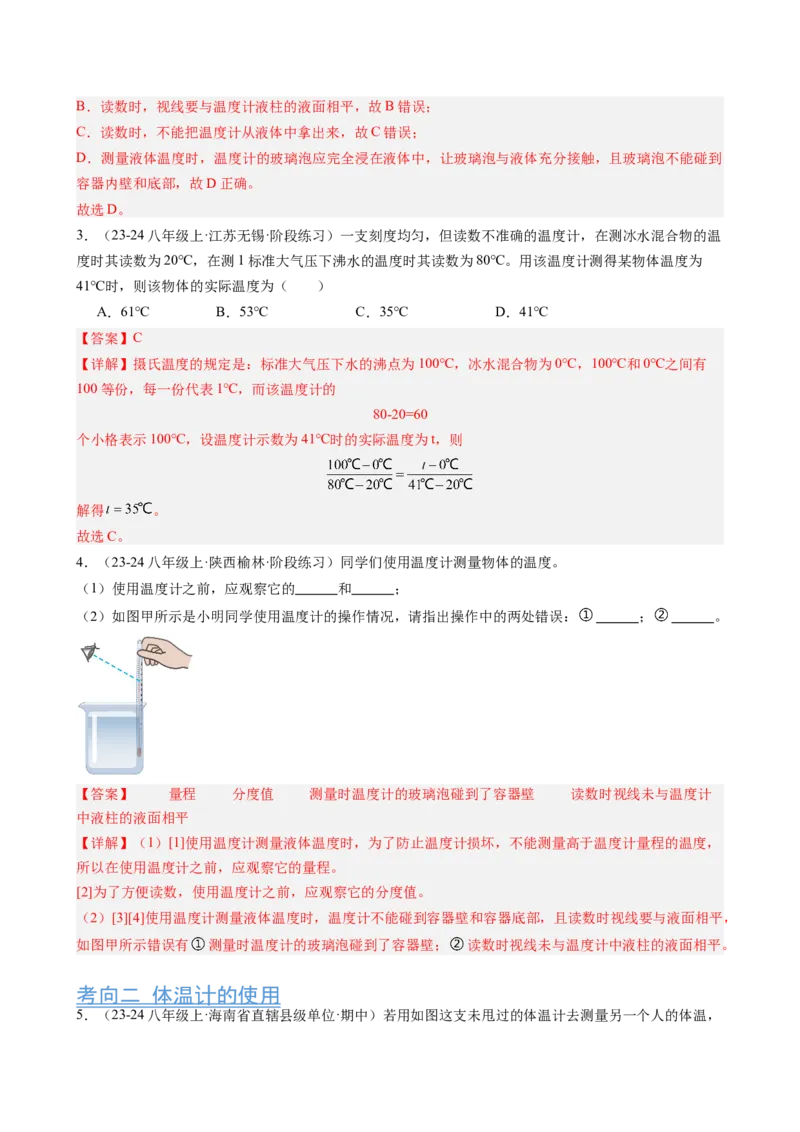 第3章物态变化（12大考向52题）（教师版）_初物_八年级上下册+九年级全一册物理_八年级物理上册_讲义
