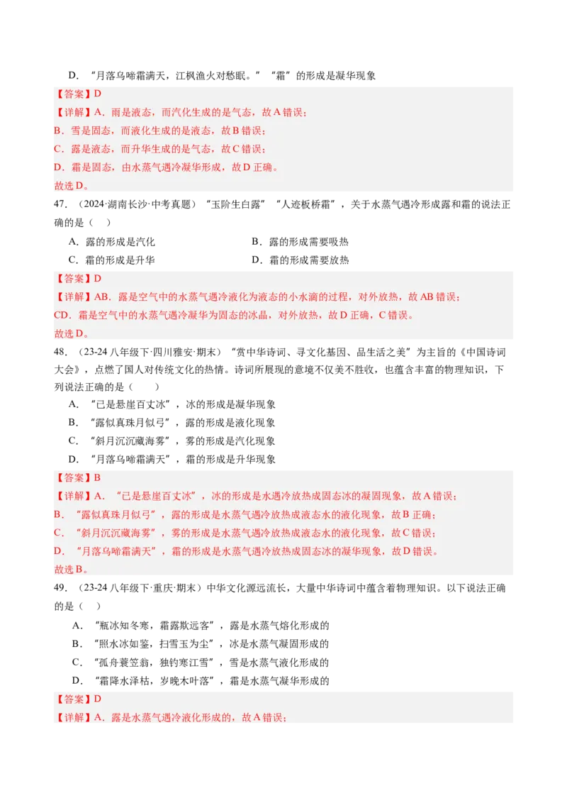 第3章物态变化（12大考向52题）（教师版）_初物_八年级上下册+九年级全一册物理_八年级物理上册_讲义