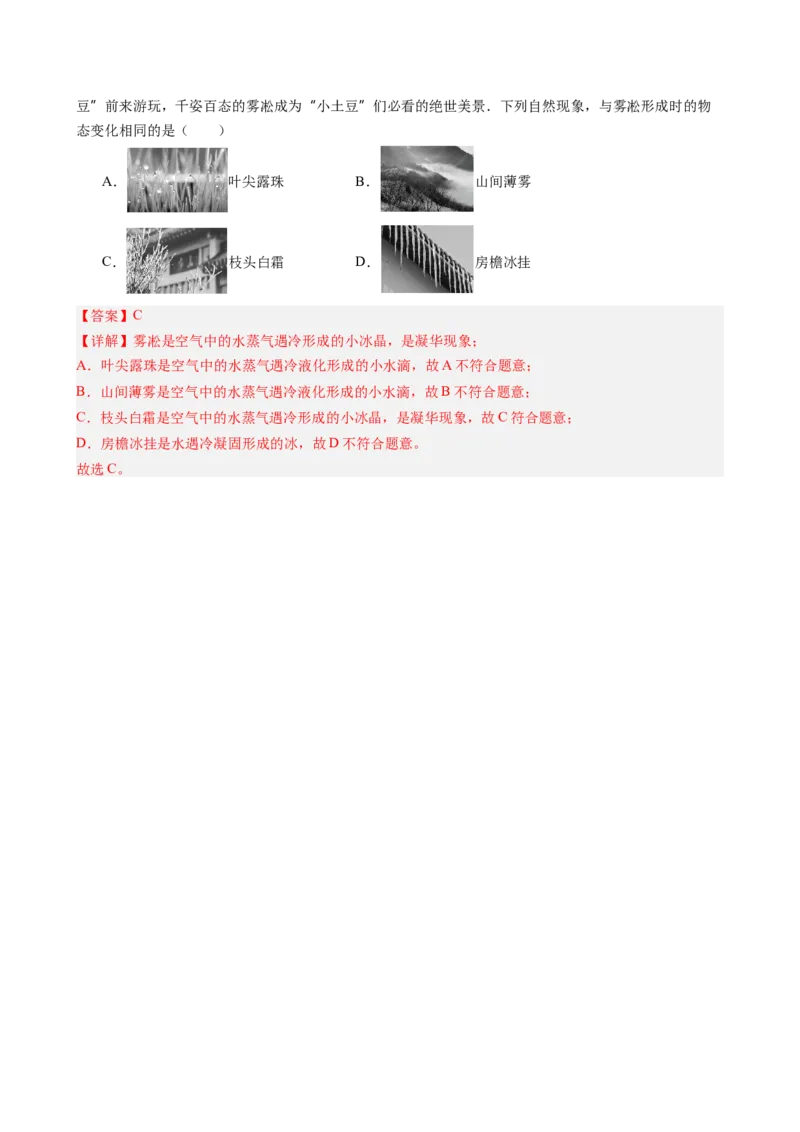 第3章物态变化（12大考向52题）（教师版）_初物_八年级上下册+九年级全一册物理_八年级物理上册_讲义
