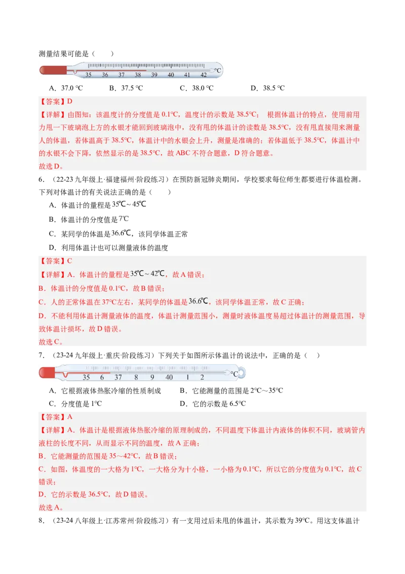 第3章物态变化（12大考向52题）（教师版）_初物_八年级上下册+九年级全一册物理_八年级物理上册_讲义