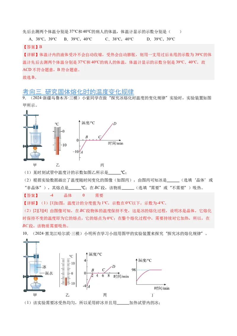 第3章物态变化（12大考向52题）（教师版）_初物_八年级上下册+九年级全一册物理_八年级物理上册_讲义