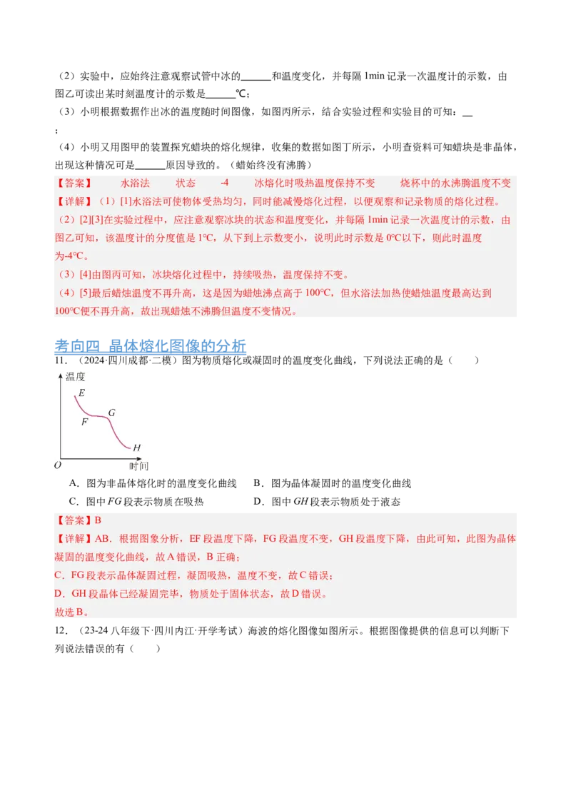 第3章物态变化（12大考向52题）（教师版）_初物_八年级上下册+九年级全一册物理_八年级物理上册_讲义