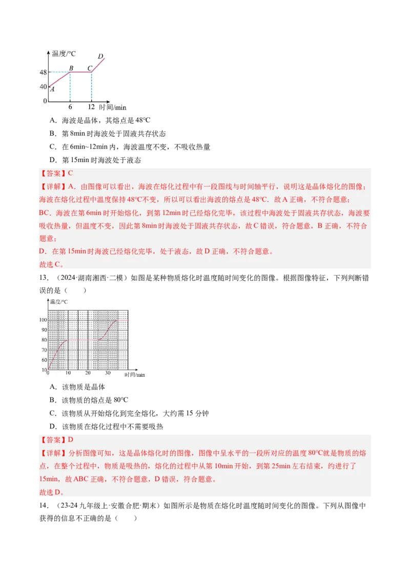 第3章物态变化（12大考向52题）（教师版）_初物_八年级上下册+九年级全一册物理_八年级物理上册_讲义