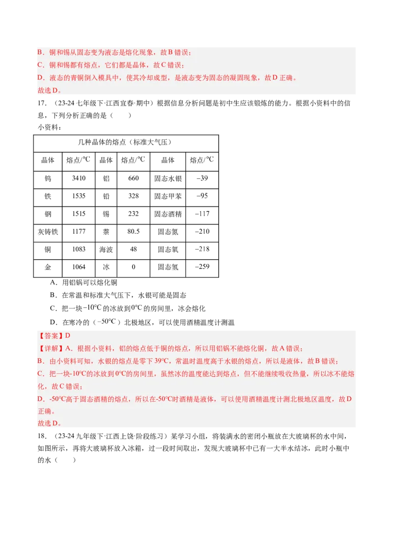 第3章物态变化（12大考向52题）（教师版）_初物_八年级上下册+九年级全一册物理_八年级物理上册_讲义