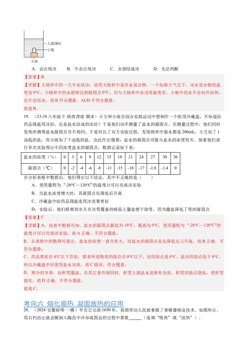第3章物态变化（12大考向52题）（教师版）_初物_八年级上下册+九年级全一册物理_八年级物理上册_讲义