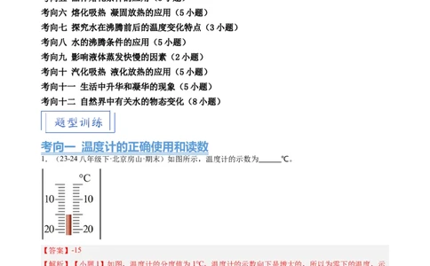 第3章物态变化（12大考向52题）（教师版）_初物_八年级上下册+九年级全一册物理_八年级物理上册_讲义
