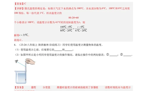 第3章物态变化（12大考向52题）（教师版）_初物_八年级上下册+九年级全一册物理_八年级物理上册_讲义