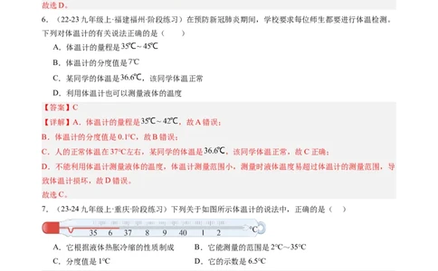 第3章物态变化（12大考向52题）（教师版）_初物_八年级上下册+九年级全一册物理_八年级物理上册_讲义