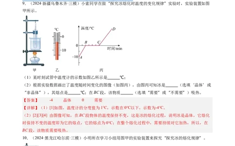 第3章物态变化（12大考向52题）（教师版）_初物_八年级上下册+九年级全一册物理_八年级物理上册_讲义