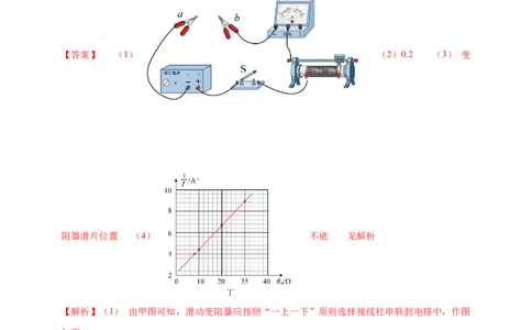 模块四应用专题49特殊方法测导体电阻（解析版）_8、物理总复习_2025年中考复习资料_（2025中考全国通用）2024年中考物理真题分类汇编