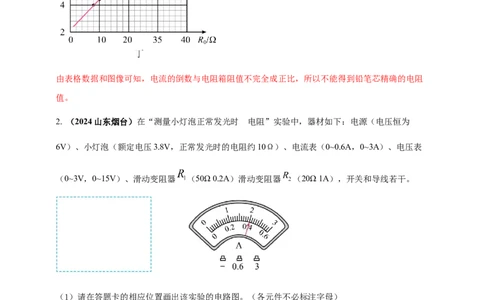 模块四应用专题49特殊方法测导体电阻（解析版）_8、物理总复习_2025年中考复习资料_（2025中考全国通用）2024年中考物理真题分类汇编
