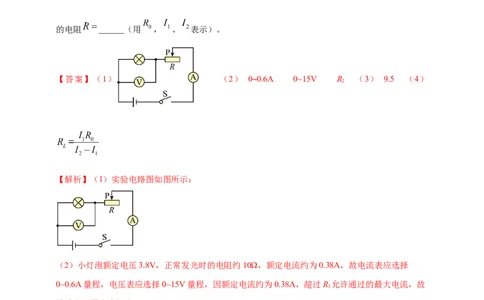 模块四应用专题49特殊方法测导体电阻（解析版）_8、物理总复习_2025年中考复习资料_（2025中考全国通用）2024年中考物理真题分类汇编