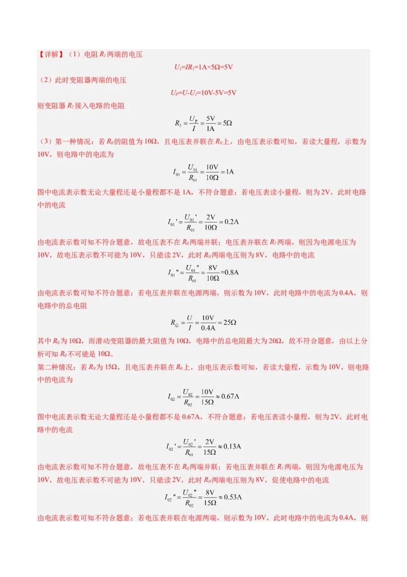 物理（上海卷）（全解全析）_8、物理总复习_2024中考模拟题物理_三模（37套）_物理（上海卷）_物理（上海卷）-学易金卷2024年中考第三次模拟考试