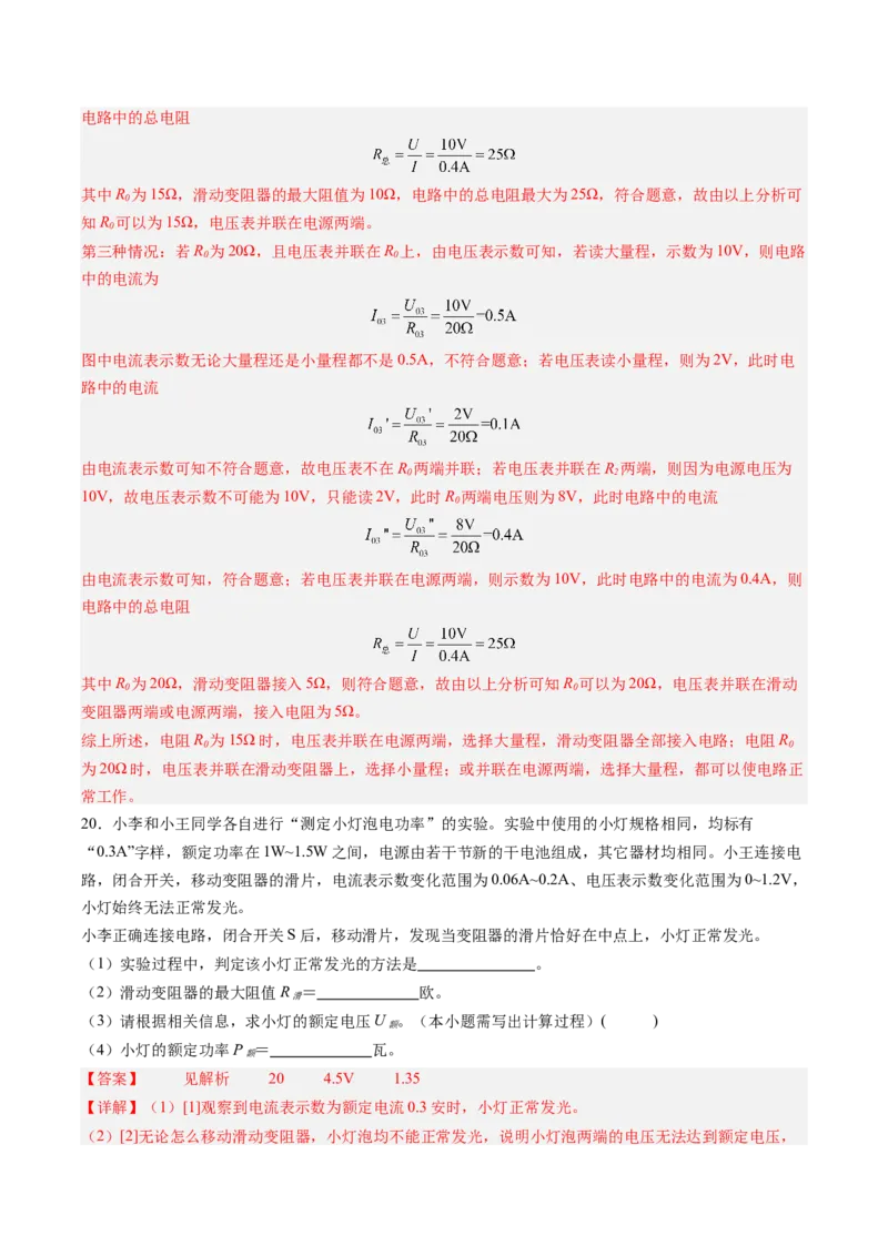 物理（上海卷）（全解全析）_8、物理总复习_2024中考模拟题物理_三模（37套）_物理（上海卷）_物理（上海卷）-学易金卷2024年中考第三次模拟考试