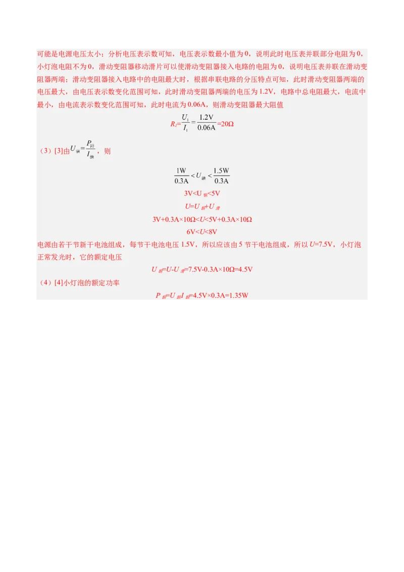 物理（上海卷）（全解全析）_8、物理总复习_2024中考模拟题物理_三模（37套）_物理（上海卷）_物理（上海卷）-学易金卷2024年中考第三次模拟考试