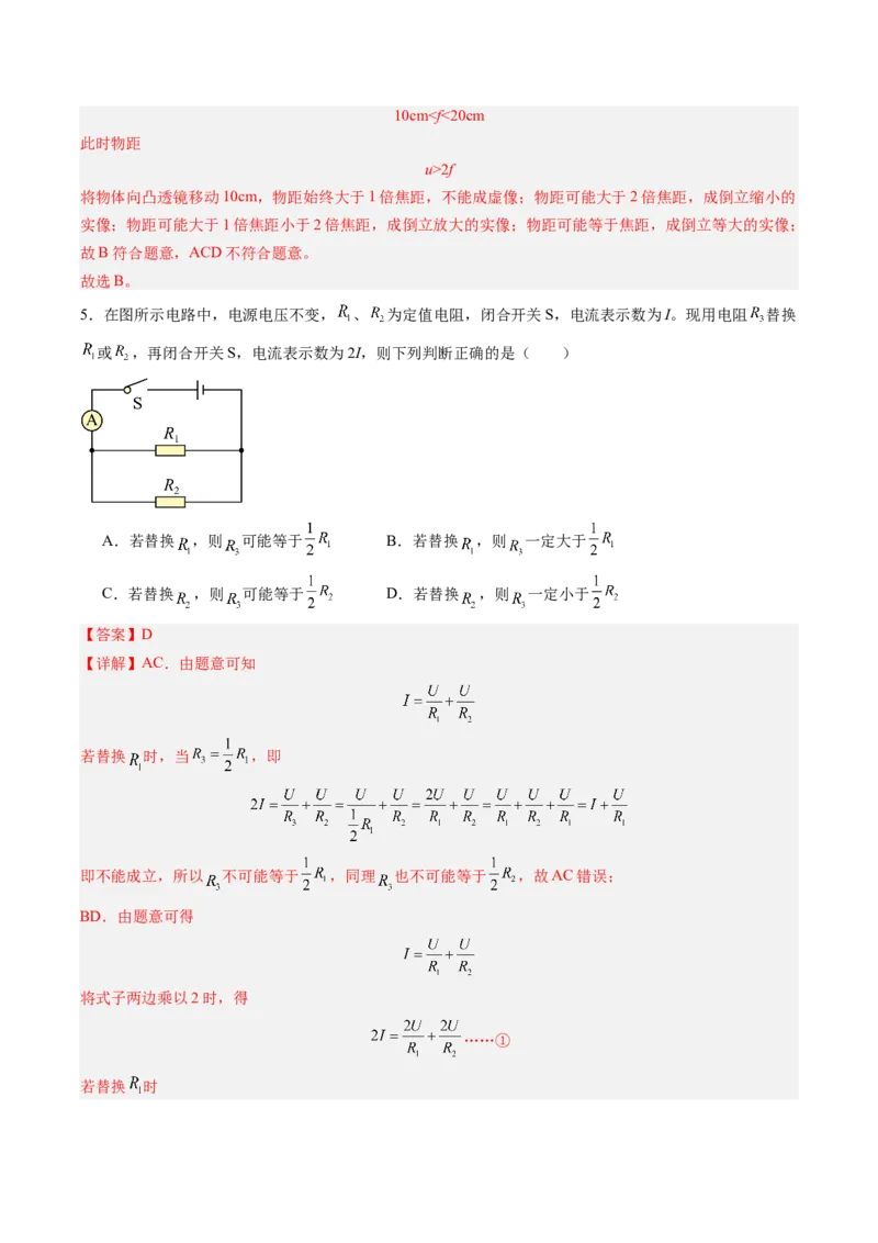 物理（上海卷）（全解全析）_8、物理总复习_2024中考模拟题物理_三模（37套）_物理（上海卷）_物理（上海卷）-学易金卷2024年中考第三次模拟考试