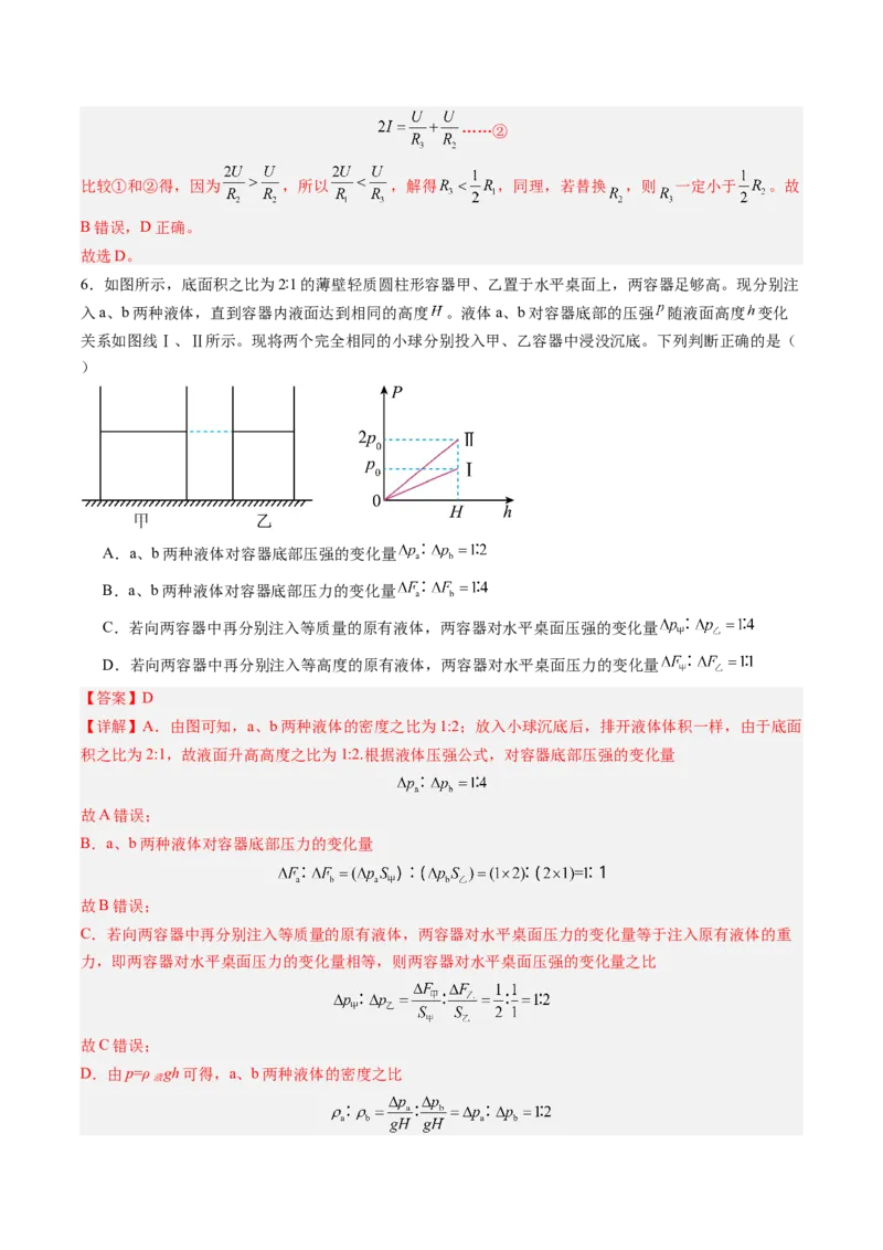 物理（上海卷）（全解全析）_8、物理总复习_2024中考模拟题物理_三模（37套）_物理（上海卷）_物理（上海卷）-学易金卷2024年中考第三次模拟考试
