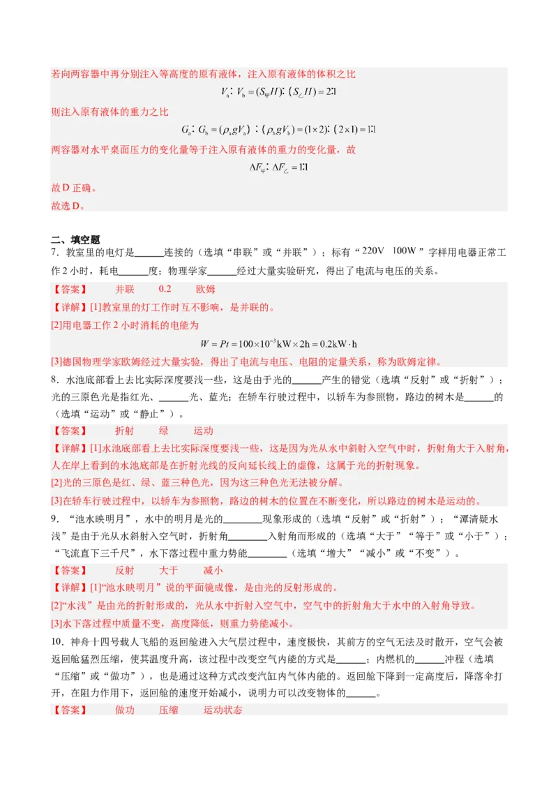 物理（上海卷）（全解全析）_8、物理总复习_2024中考模拟题物理_三模（37套）_物理（上海卷）_物理（上海卷）-学易金卷2024年中考第三次模拟考试