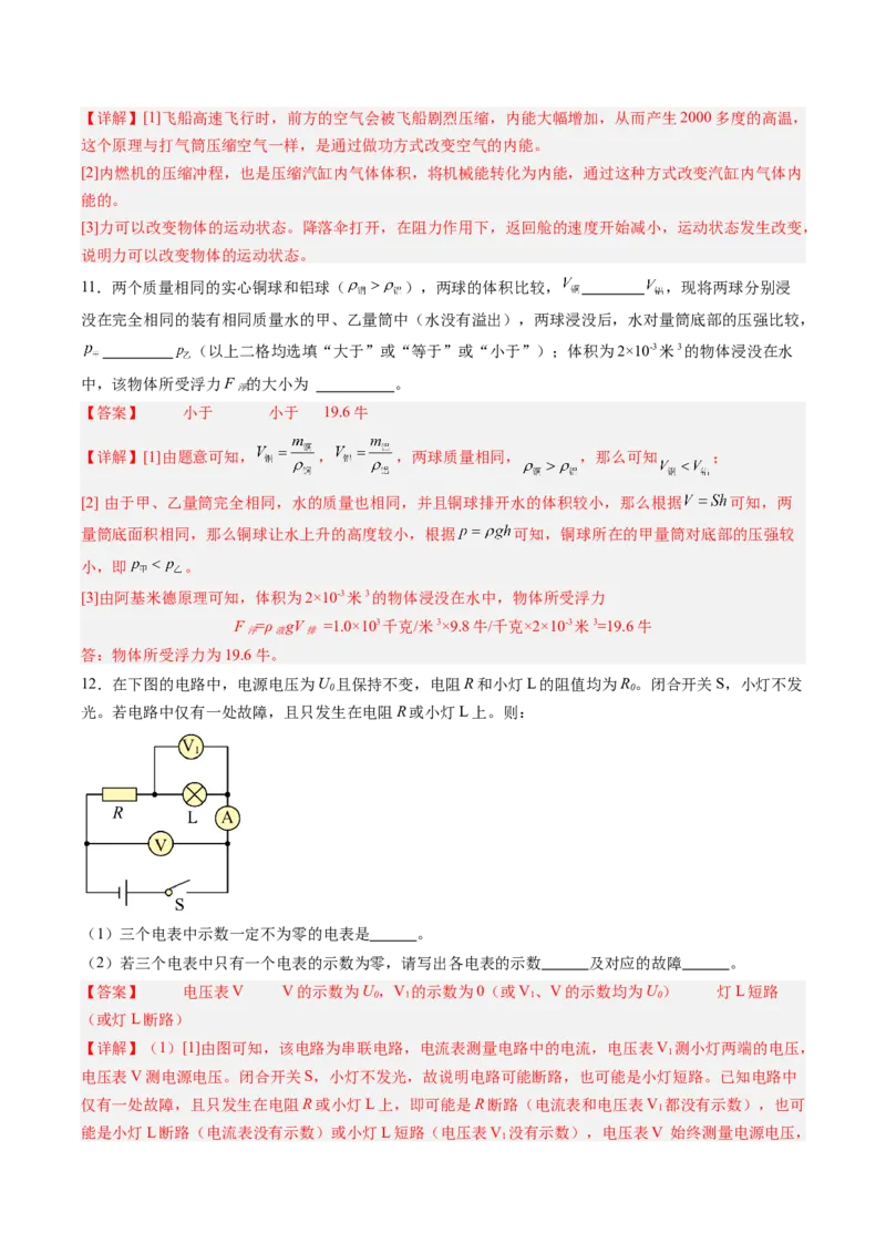 物理（上海卷）（全解全析）_8、物理总复习_2024中考模拟题物理_三模（37套）_物理（上海卷）_物理（上海卷）-学易金卷2024年中考第三次模拟考试