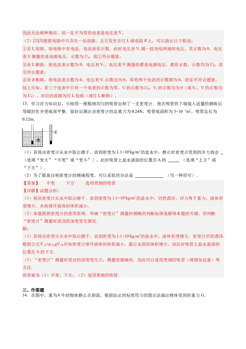 物理（上海卷）（全解全析）_8、物理总复习_2024中考模拟题物理_三模（37套）_物理（上海卷）_物理（上海卷）-学易金卷2024年中考第三次模拟考试