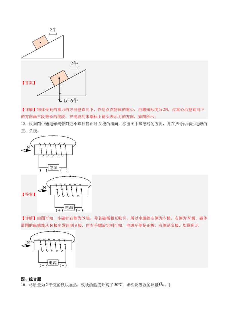 物理（上海卷）（全解全析）_8、物理总复习_2024中考模拟题物理_三模（37套）_物理（上海卷）_物理（上海卷）-学易金卷2024年中考第三次模拟考试