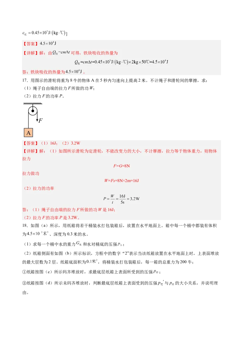 物理（上海卷）（全解全析）_8、物理总复习_2024中考模拟题物理_三模（37套）_物理（上海卷）_物理（上海卷）-学易金卷2024年中考第三次模拟考试