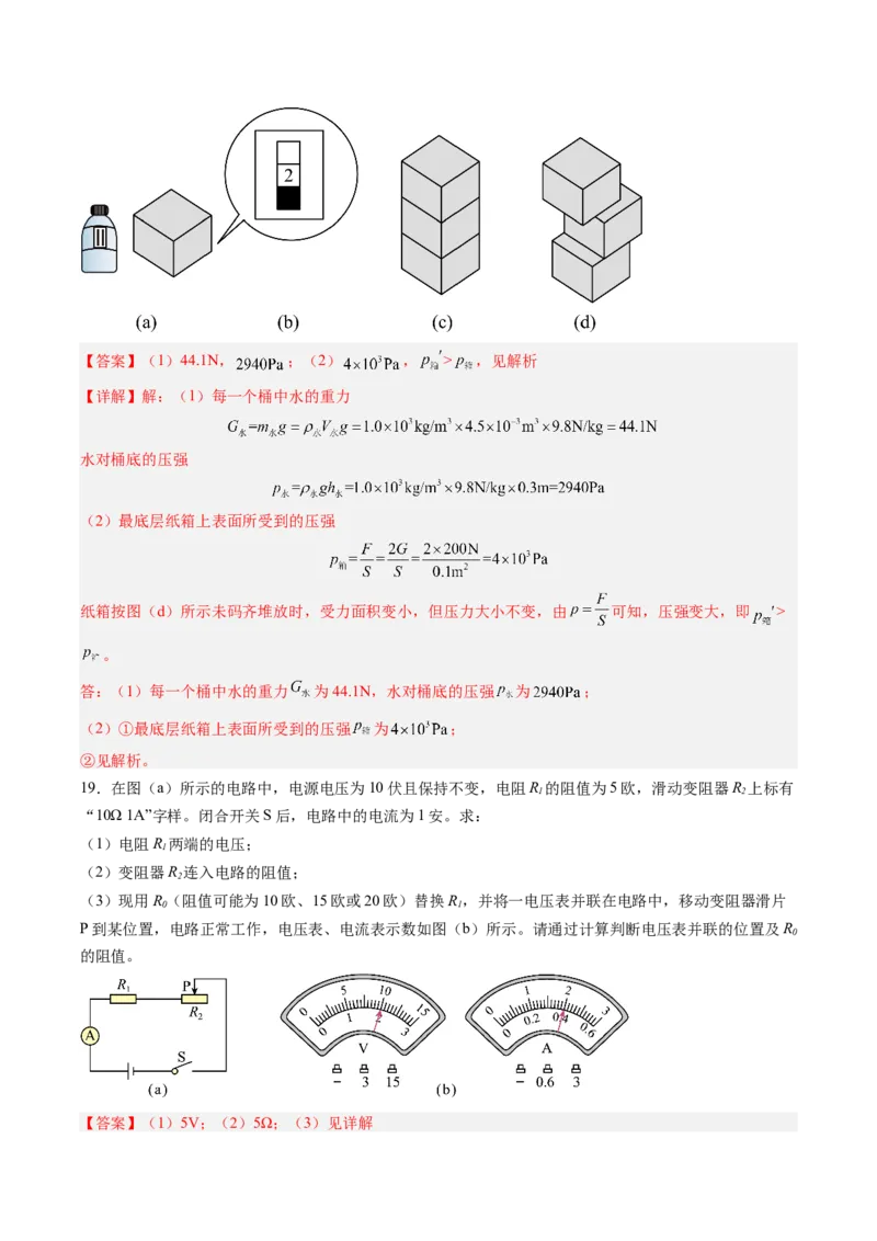 物理（上海卷）（全解全析）_8、物理总复习_2024中考模拟题物理_三模（37套）_物理（上海卷）_物理（上海卷）-学易金卷2024年中考第三次模拟考试