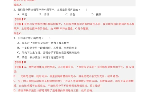 物理（上海卷）（全解全析）_8、物理总复习_2024中考模拟题物理_三模（37套）_物理（上海卷）_物理（上海卷）-学易金卷2024年中考第三次模拟考试