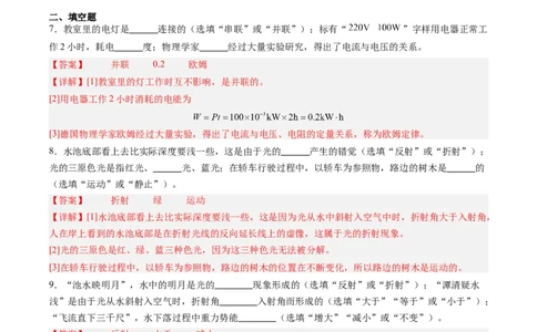 物理（上海卷）（全解全析）_8、物理总复习_2024中考模拟题物理_三模（37套）_物理（上海卷）_物理（上海卷）-学易金卷2024年中考第三次模拟考试