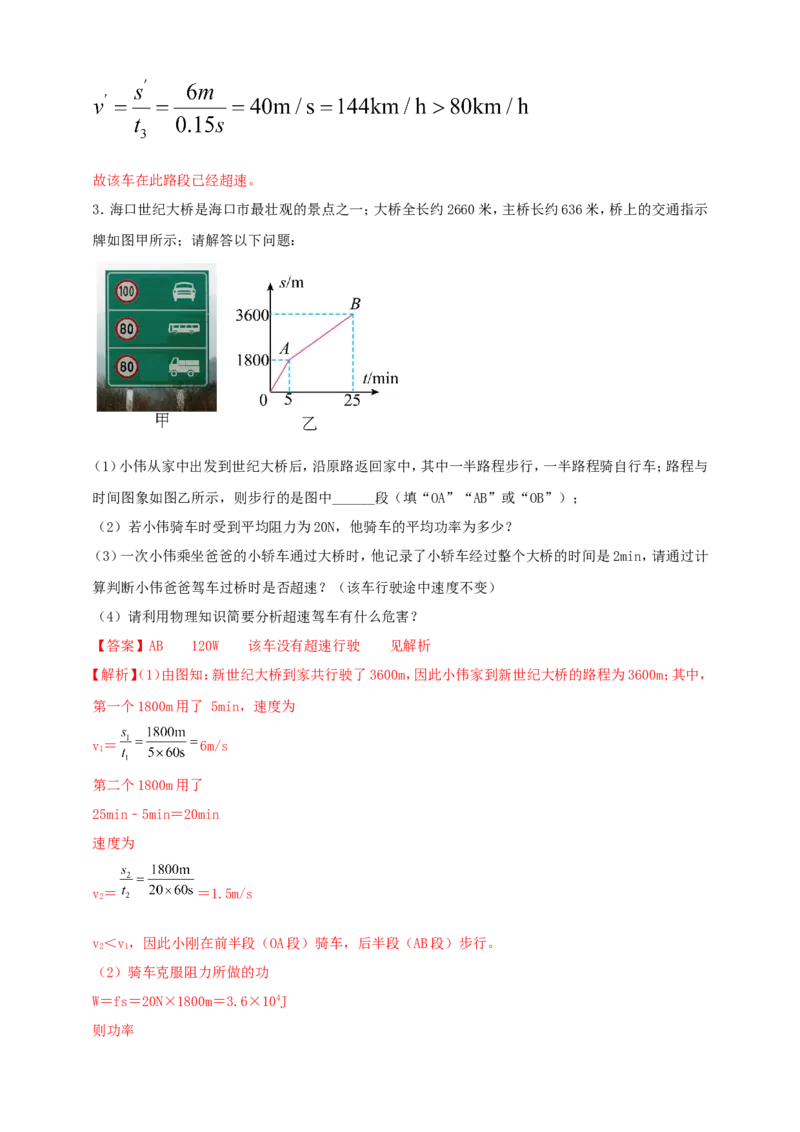 专题35速度、路程与时间关系的图像问题（解析版）_8、物理总复习_2024年中考复习资料_二轮复习_夺分宝典备考2024年物理二轮中考总复习71个重难点亮点专题专炼（全国通用）