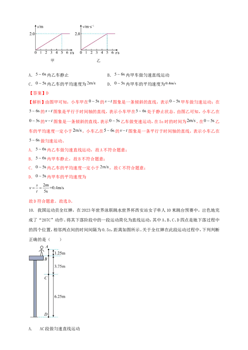 专题35速度、路程与时间关系的图像问题（解析版）_8、物理总复习_2024年中考复习资料_二轮复习_夺分宝典备考2024年物理二轮中考总复习71个重难点亮点专题专炼（全国通用）