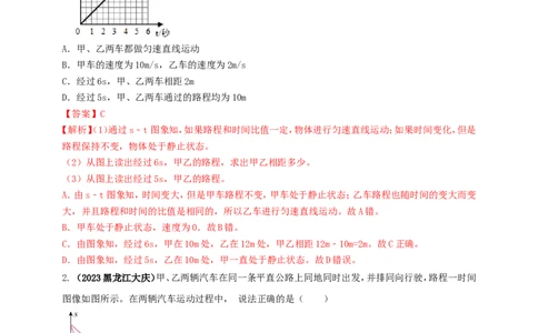 专题35速度、路程与时间关系的图像问题（解析版）_8、物理总复习_2024年中考复习资料_二轮复习_夺分宝典备考2024年物理二轮中考总复习71个重难点亮点专题专炼（全国通用）