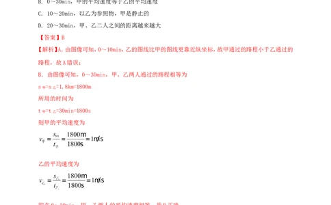 专题35速度、路程与时间关系的图像问题（解析版）_8、物理总复习_2024年中考复习资料_二轮复习_夺分宝典备考2024年物理二轮中考总复习71个重难点亮点专题专炼（全国通用）