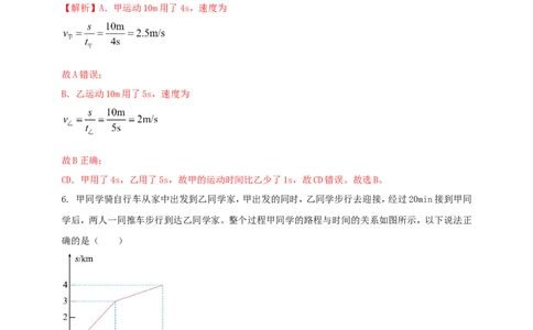 专题35速度、路程与时间关系的图像问题（解析版）_8、物理总复习_2024年中考复习资料_二轮复习_夺分宝典备考2024年物理二轮中考总复习71个重难点亮点专题专炼（全国通用）