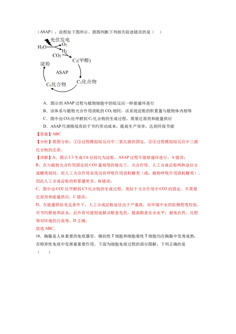 黄金卷03（解析版）-赢在高考&middot;黄金8卷备战2024年高考生物模拟卷（江苏专用）_2024年新高考资料_4.2024高考模拟预测试卷