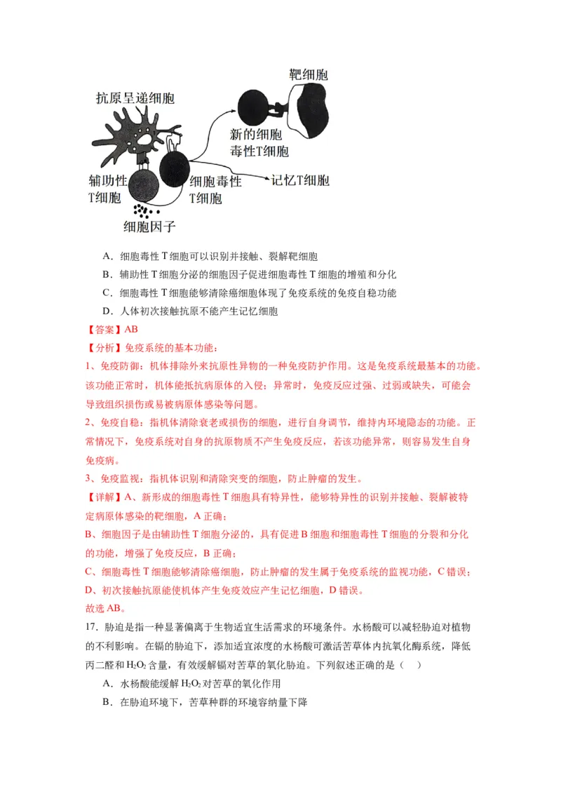 黄金卷03（解析版）-赢在高考&middot;黄金8卷备战2024年高考生物模拟卷（江苏专用）_2024年新高考资料_4.2024高考模拟预测试卷