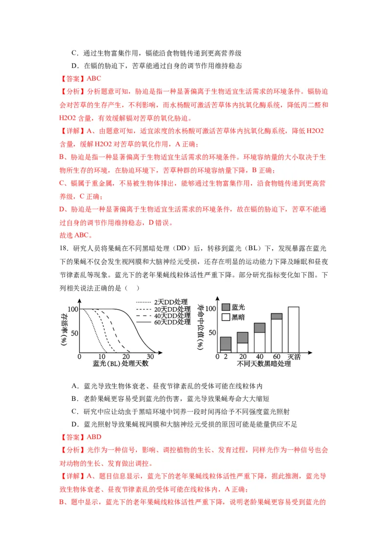 黄金卷03（解析版）-赢在高考&middot;黄金8卷备战2024年高考生物模拟卷（江苏专用）_2024年新高考资料_4.2024高考模拟预测试卷