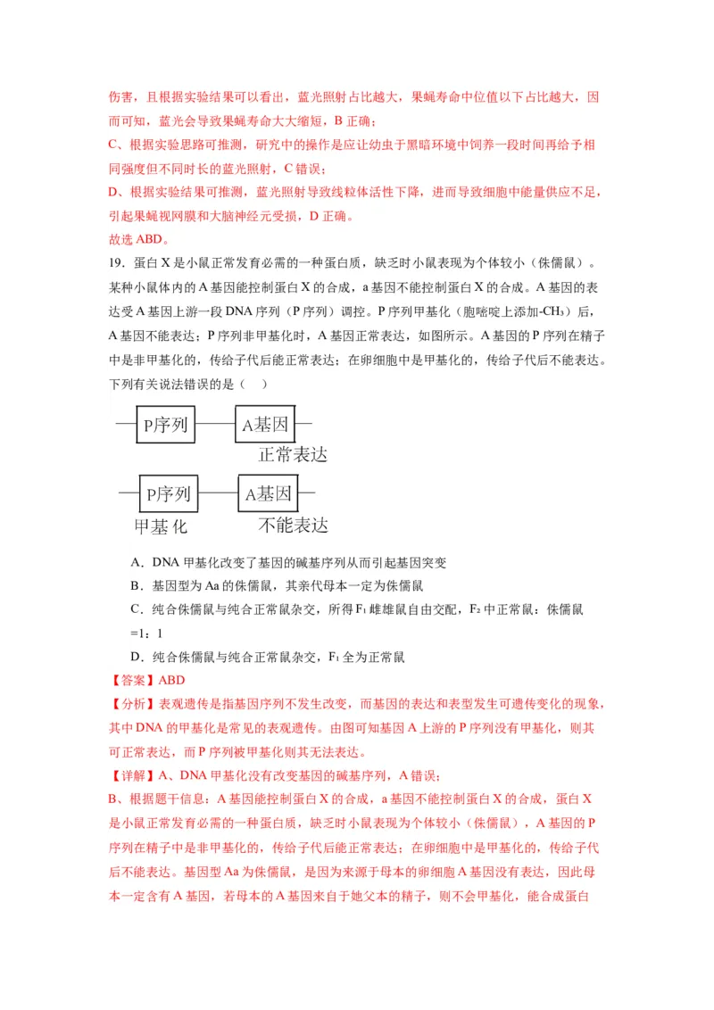 黄金卷03（解析版）-赢在高考&middot;黄金8卷备战2024年高考生物模拟卷（江苏专用）_2024年新高考资料_4.2024高考模拟预测试卷